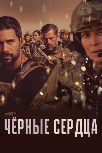Poster of Cœurs Noirs