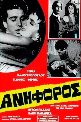 Poster of Ανήφορος