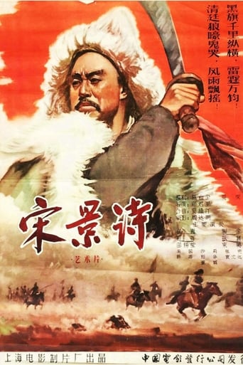 Poster of Song Jing Shi