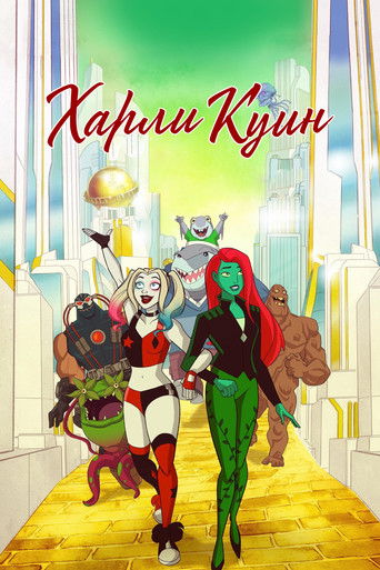 Харли Куин