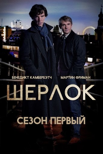 Сезон 1
