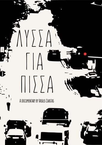 Λύσσα για Πίσσα