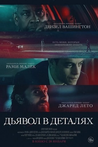 Дьявол в деталях