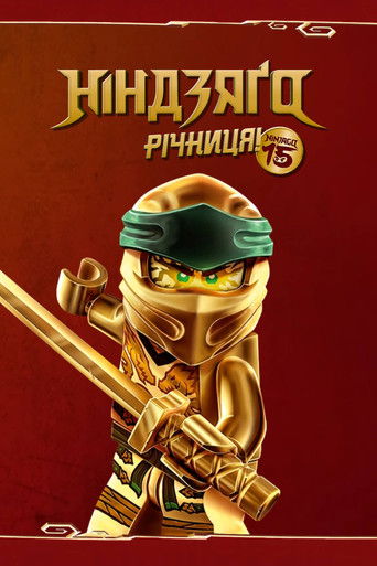 Ніндзяґо: Майстри Спінджицу