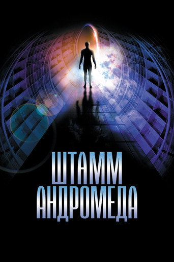Штамм Андромеда