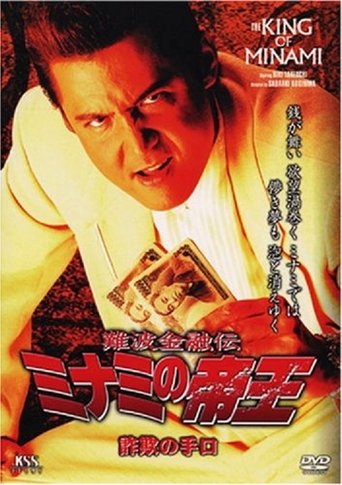 King Of Minami 23