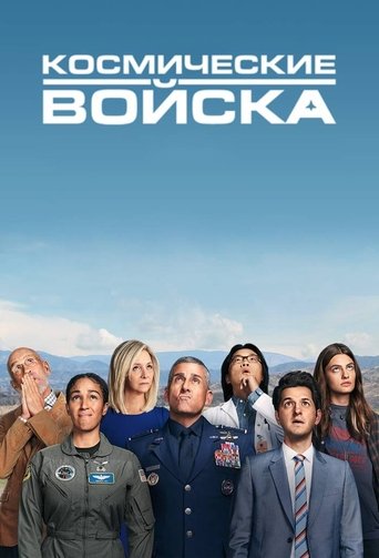 Космические войска