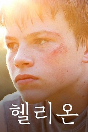 헬리온