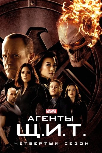 Сезон 4
