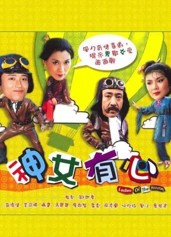 神女有心