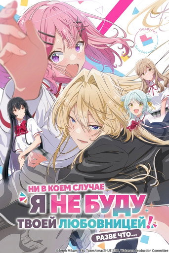 У меня нет любовницы! (А может и есть?!)