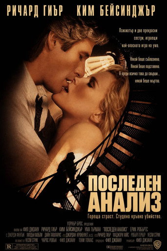 Последен анализ