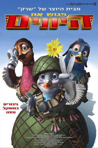 פגוש את היונים