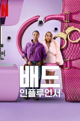 배드 인플루언서