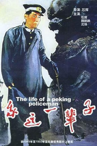 Poster of Life of a Beijing Policeman