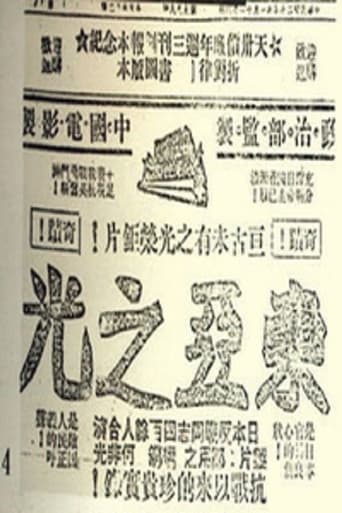 Poster of 东亚之光