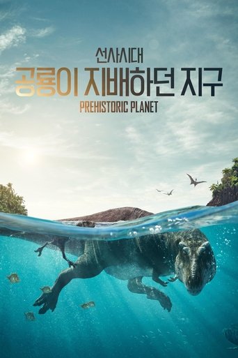 '선사시대: 공룡이 지배하던 지구' - Prehistoric Planet