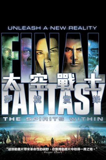 最终幻想：灵魂深处