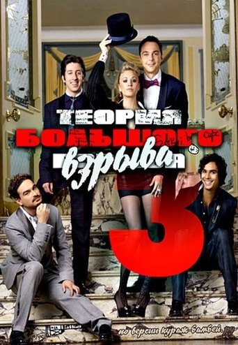 Сезон 3