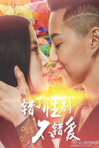 Image Amor de chicas | Cuo Le Xing Bie Bu Cuo Ai | Girls Love (2016)