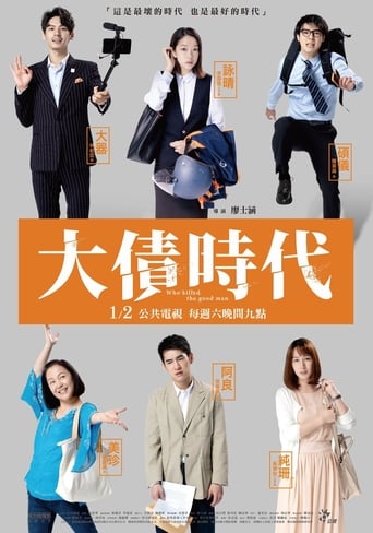 Poster of Who Killed The Good Man