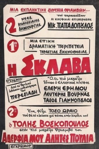 Poster of Η σκλάβα