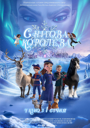 Снігова королева