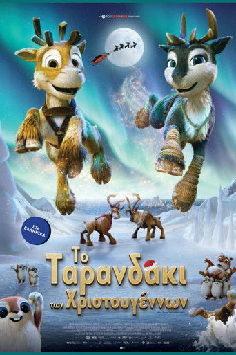 Το Ταρανδάκι των Χριστουγέννων