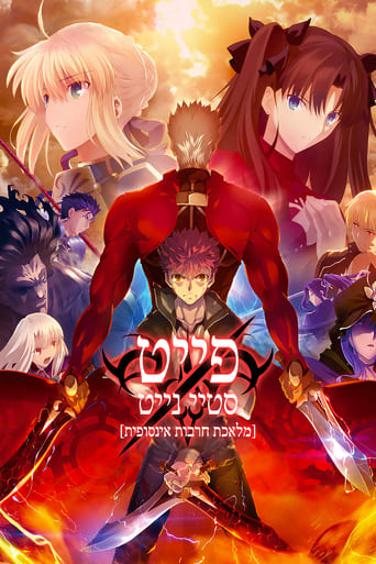 Fate/stay night [Unlimited Blade Works]