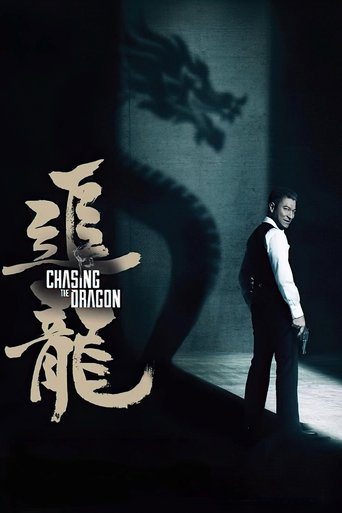 追龙(系列)