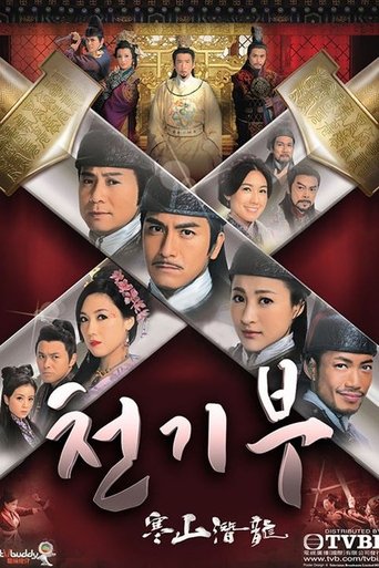 천기부