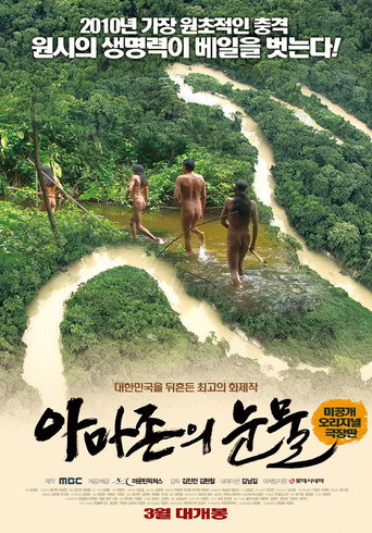 Poster of MBC 창사특집 다큐멘터리 아마존의 눈물