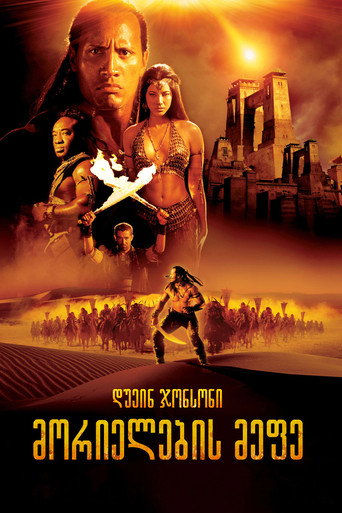 მორიელების მეფე