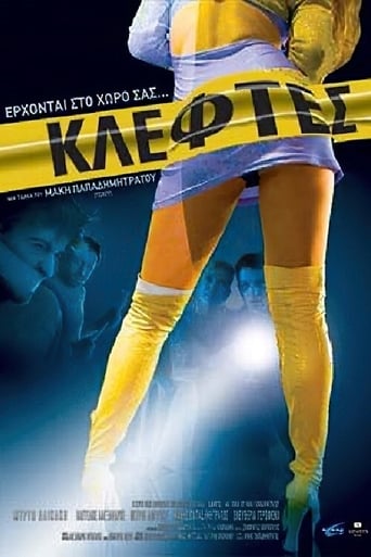 Poster of Κλέφτες
