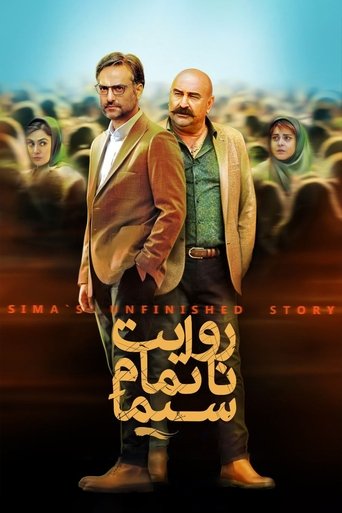 Image Sima's Unfinished Story | روایت ناتمام سیما