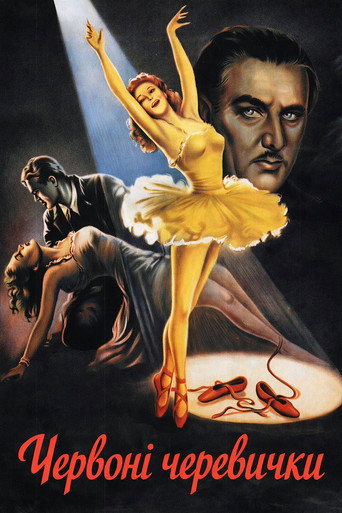 Червоні черевички