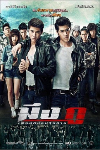 Friends Never Die (2012) Eng Sub