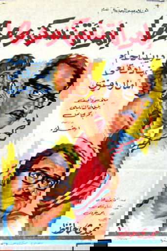 Imra'a Taskon Wahdaha
