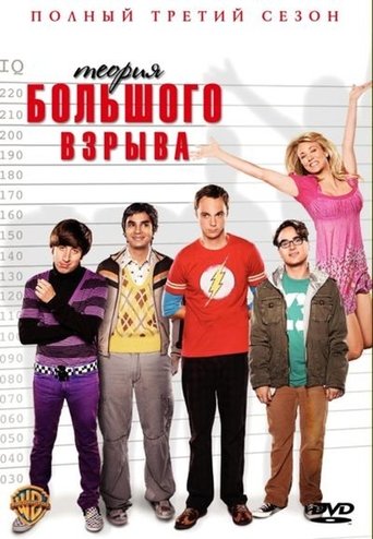 Сезон 3