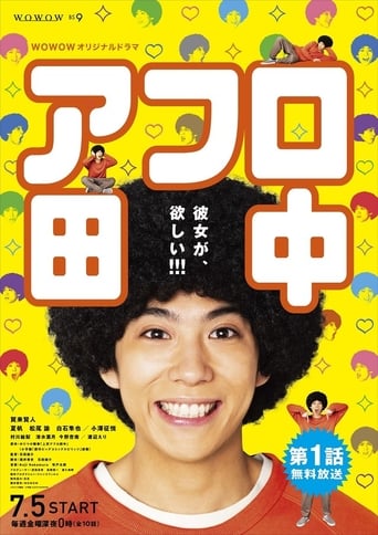 Poster of Afro Tanaka