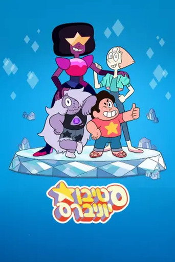 סטיבן יוניברס