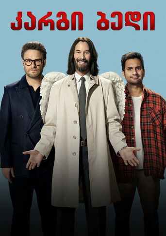 კარგი ბედი