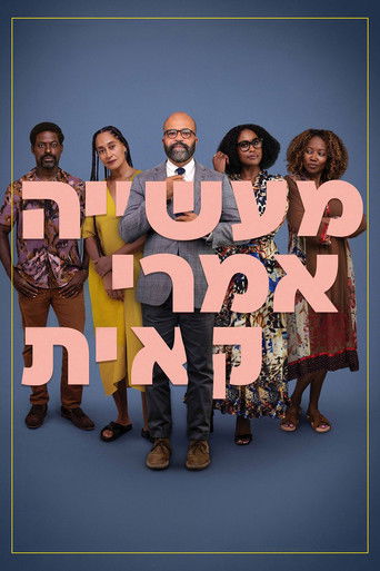 מעשייה אמריקאית