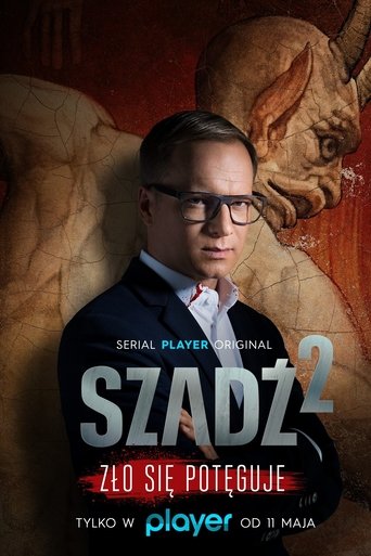Сезон 2