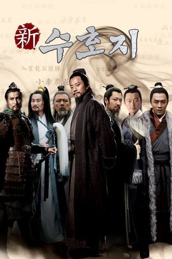 신수호지