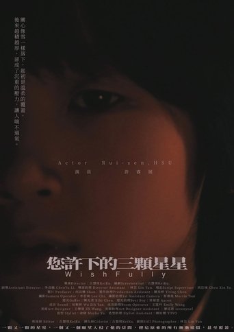 您許下的三顆星星