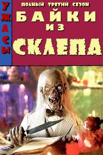 Сезон 3