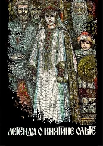 Легенда о княгине Ольге