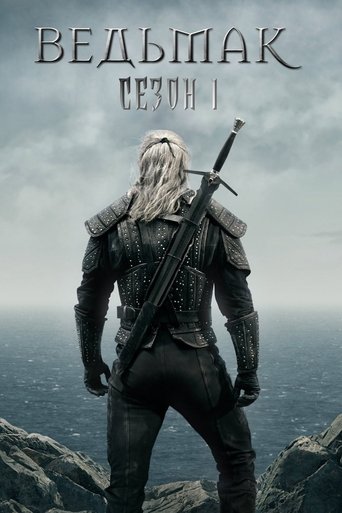 Сезон 1