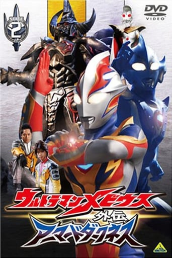 Poster of Ultraman Mebius Side Story: Armored Darkness - STAGE II: The Immortal Wicked Armor